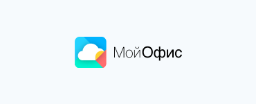 Бесплатные приложения МойОфис, о которых вы не знали